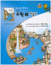 중등 수학 3 자습서 -김서령